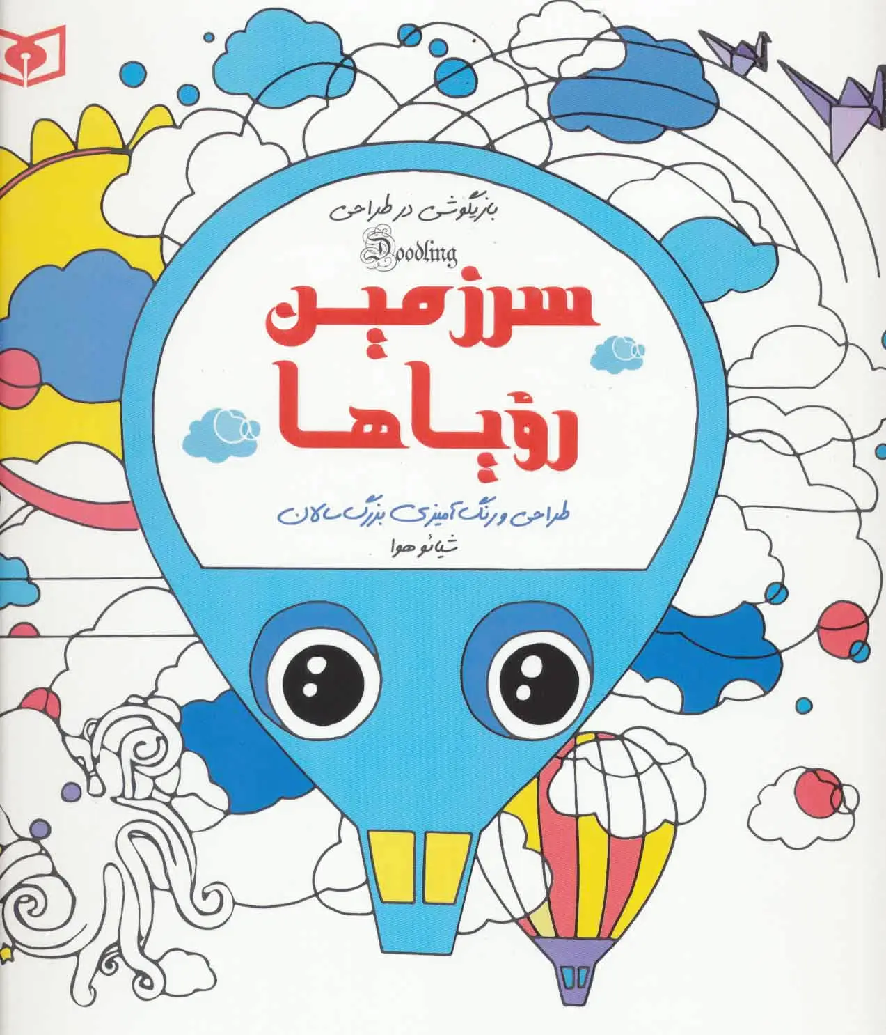 سرزمین رویاها