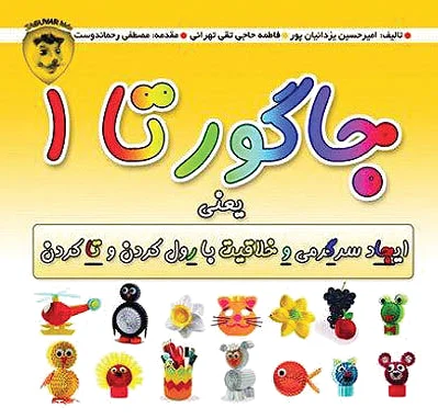 جاگورتا 1