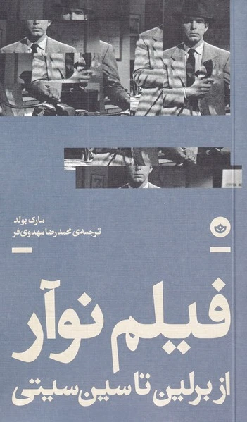 فیلم نوآر