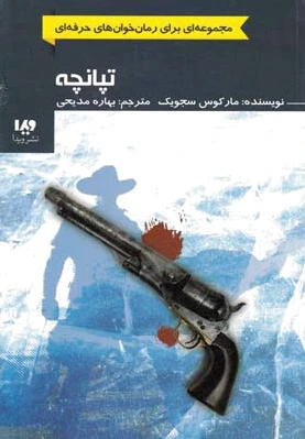 تپانچه