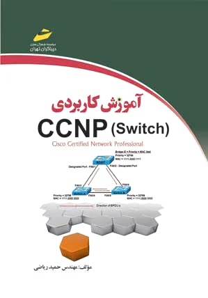 آموزش کاربردی CCNP Switch