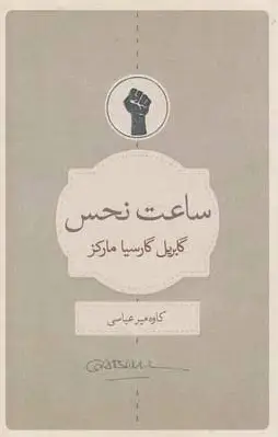ساعت نحس