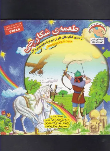 طعمه ی شکارچی