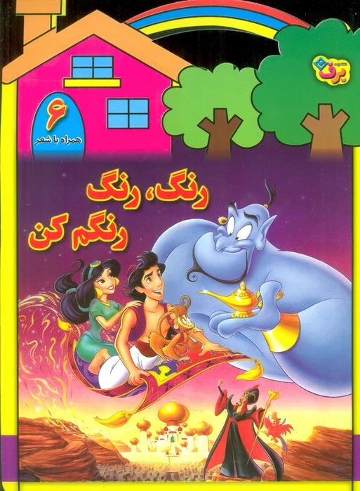 رنگ،رنگ،رنگم کن (6)
