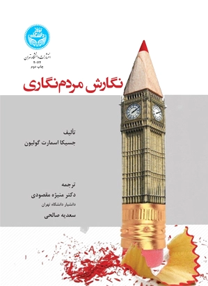 نگارش مردم نگاری