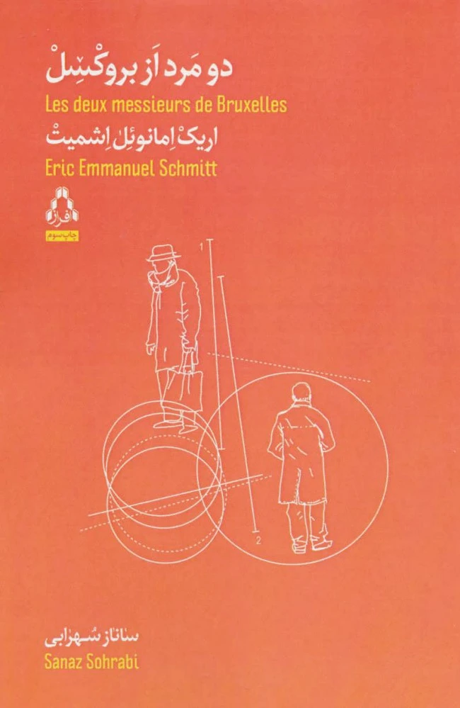 دو مرد از بروکسل
