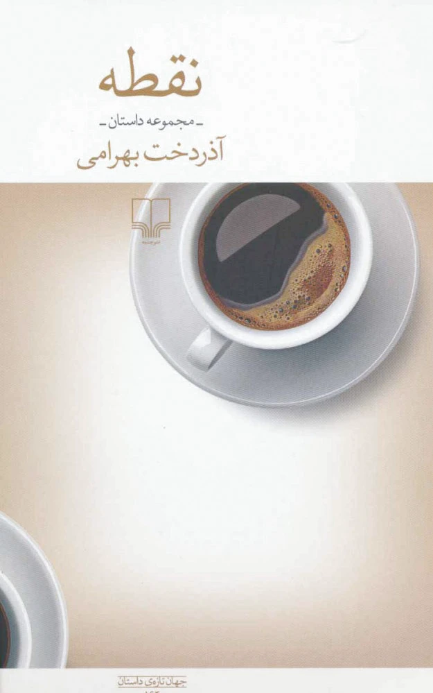 نقطه