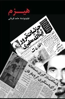 هیزم