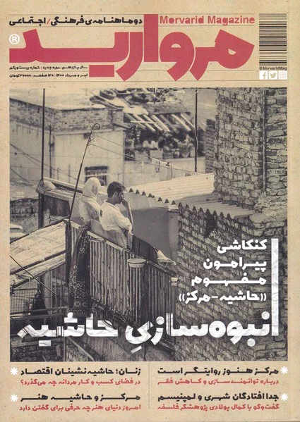 مجله مروارید 21