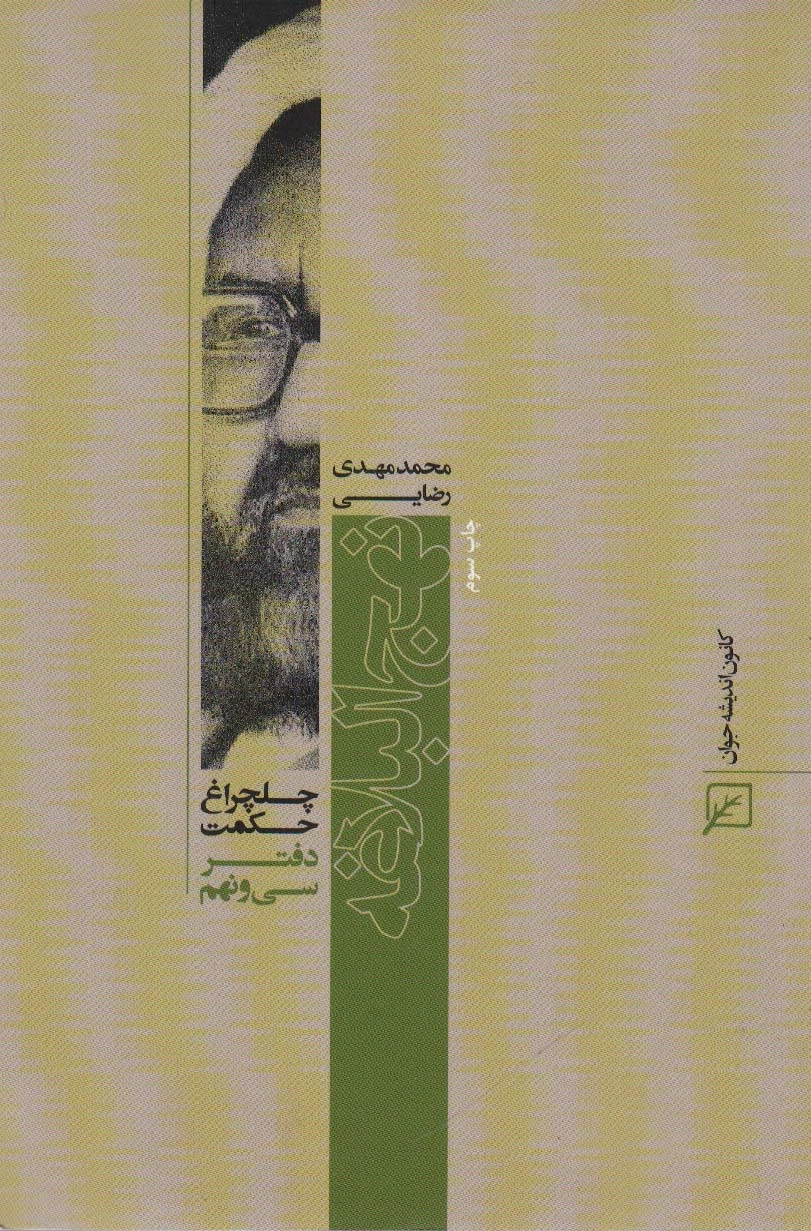 نهج البلاغه