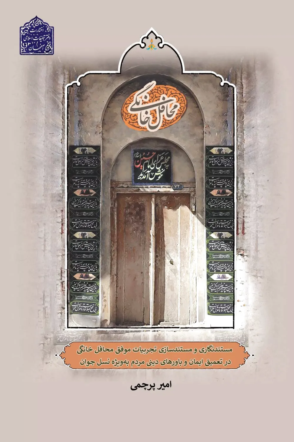 محافل خانگی