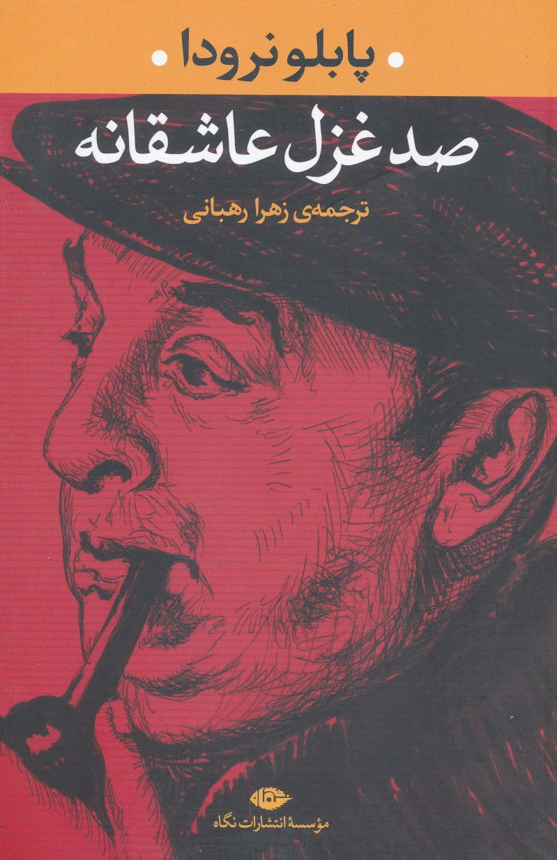 صد غزل عاشقانه