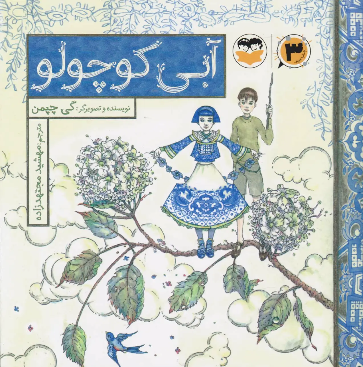 آبی کوچولو