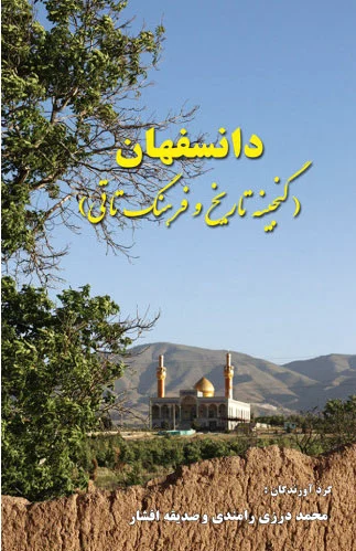 دانسفهان