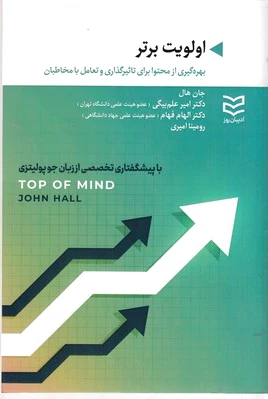 اولویت برتر
