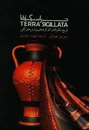 تراسیگیلاتا