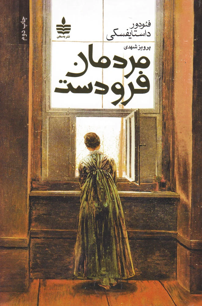 مردمان فرودست