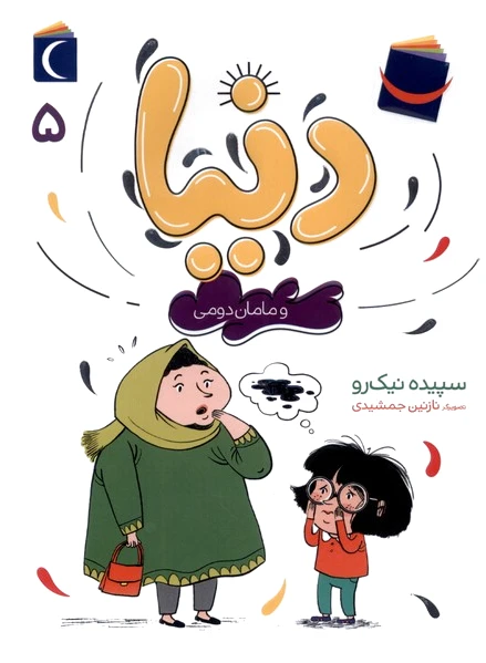دنیا (5)