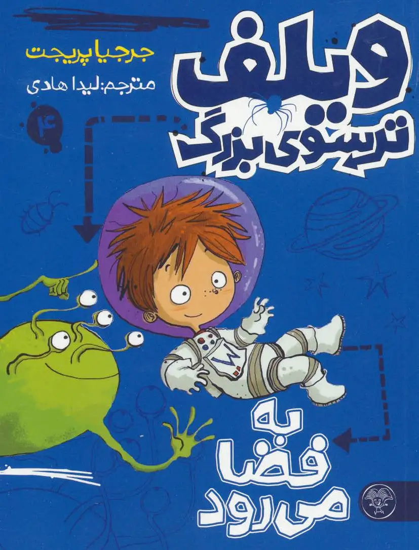 ویلف ترسوی بزرگ 4