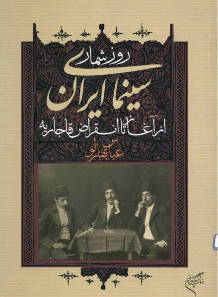 روزشمار سینمای ایران