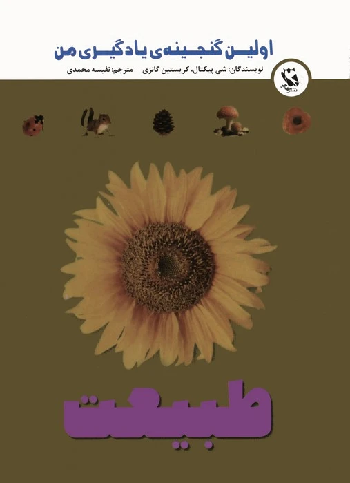 طبیعت