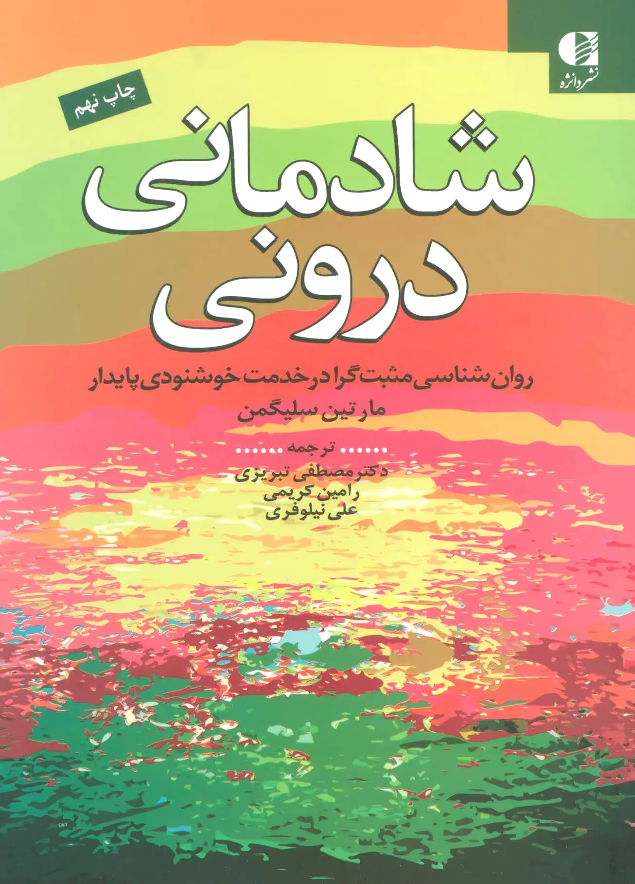 شادمانی درونی