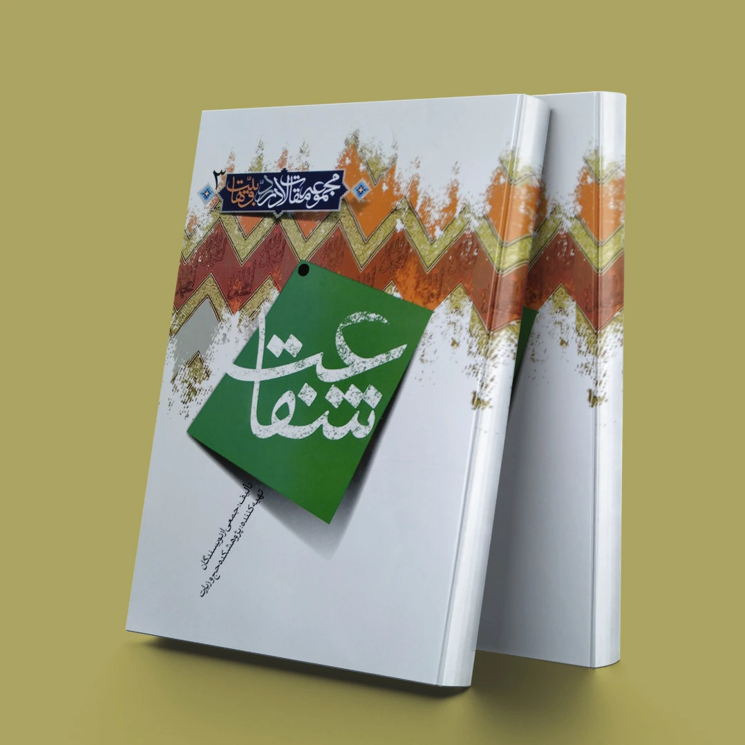 شفاعت