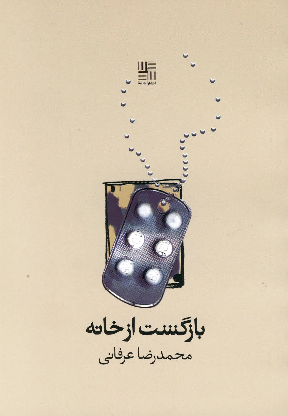 بازگشت از خانه