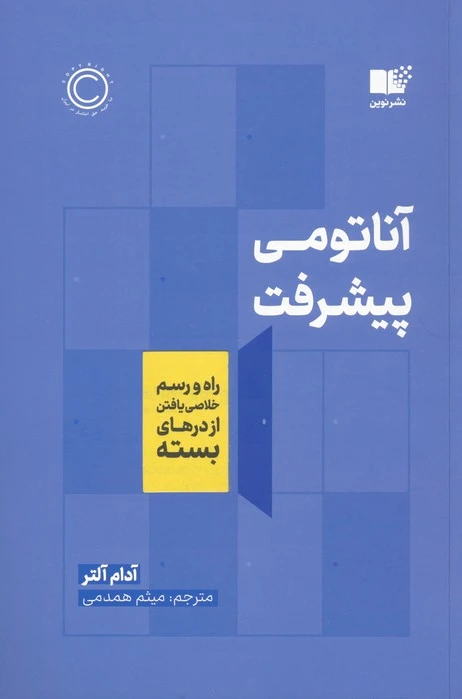 آناتومی پیشرفت
