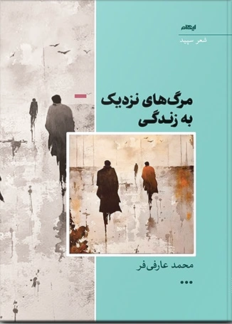 مرگ های نزدیک به زندگی