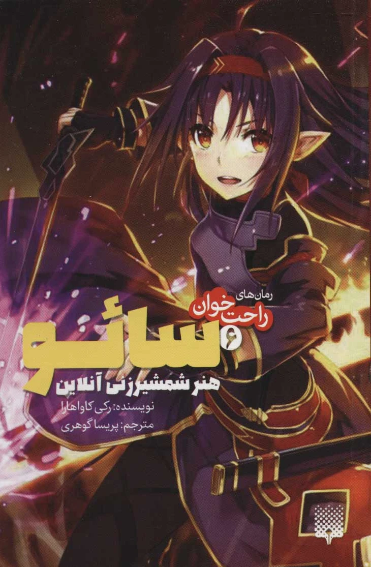 سائو 6