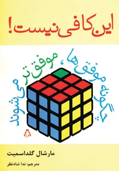 این کافی نیست!