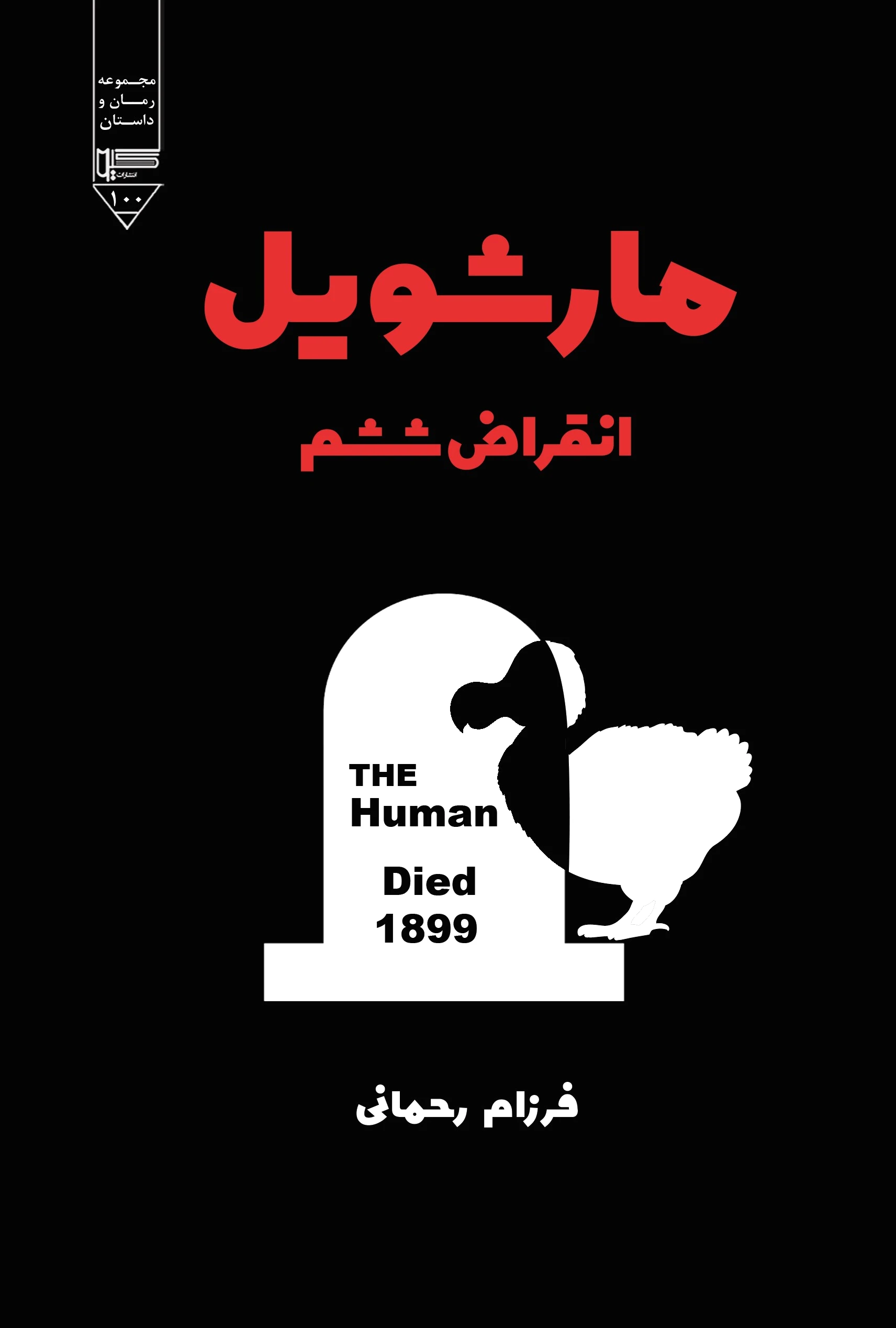 مارشویل