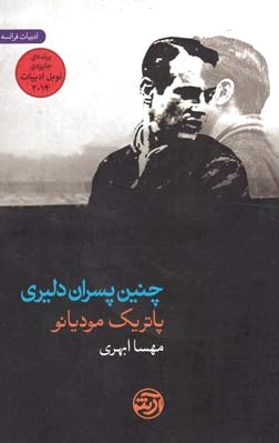 چنین پسران دلیری