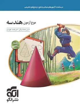موج آزمون هندسه