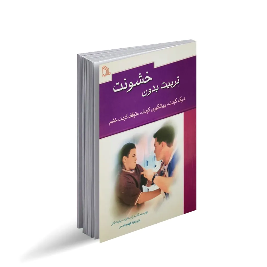 تربیت بدون خشونت