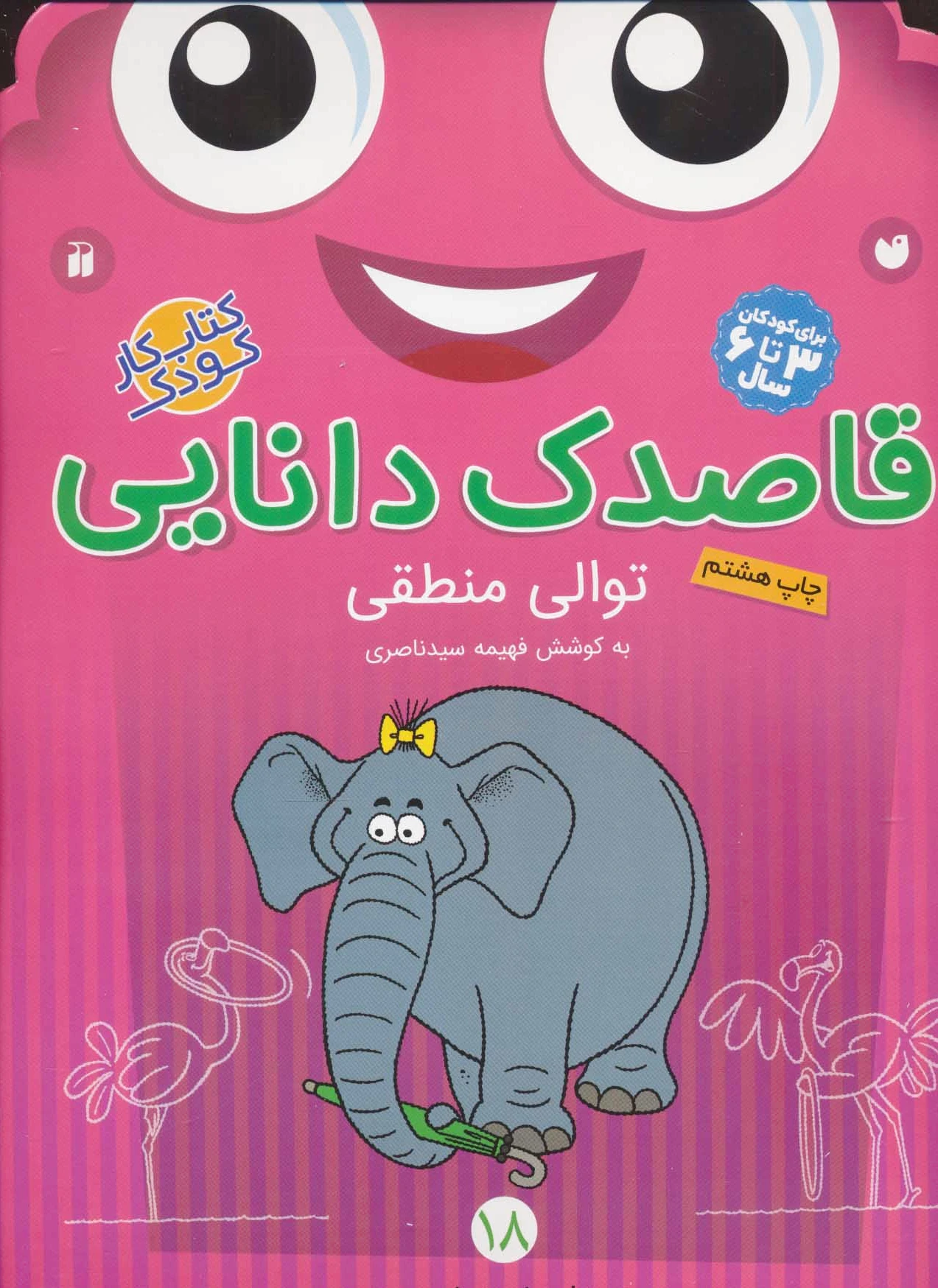 قاصدک دانایی18