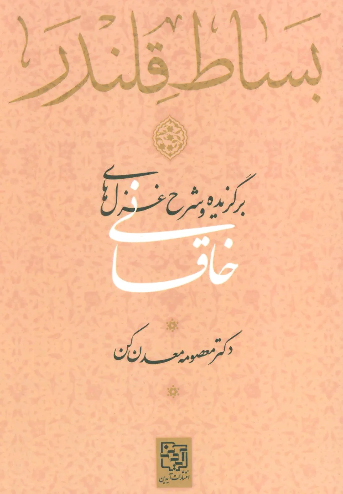 بساط قلندر