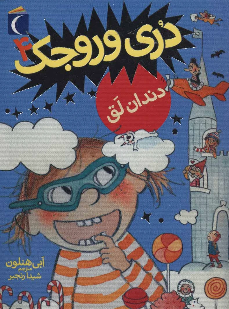 دری وروجک 4