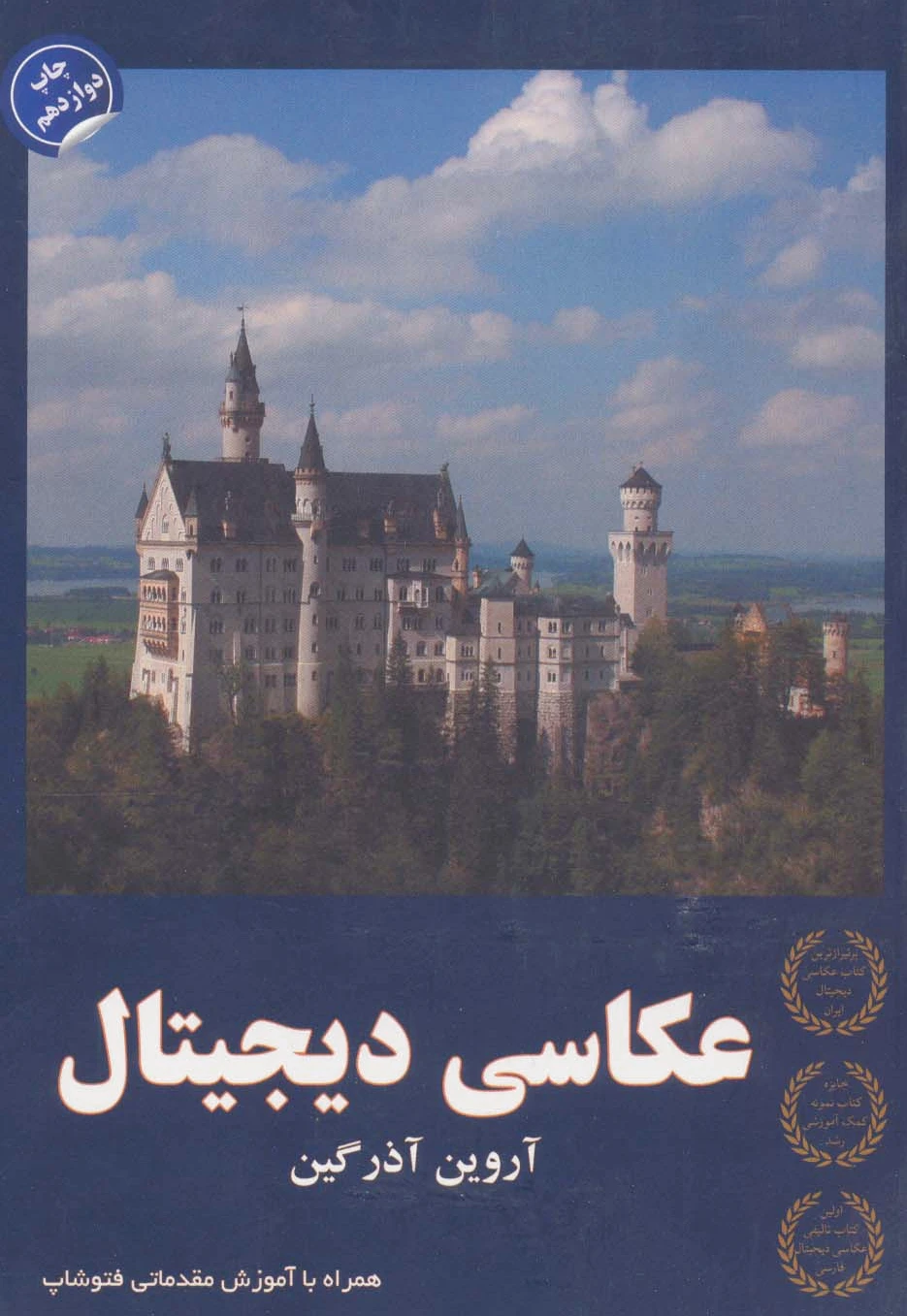 عکاسی دیجیتال
