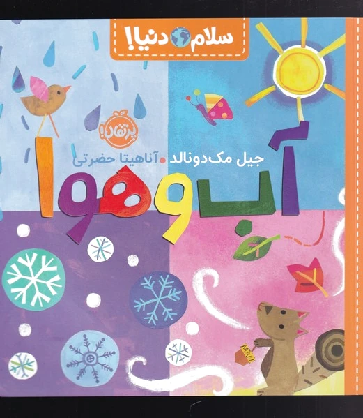 آب و هوا