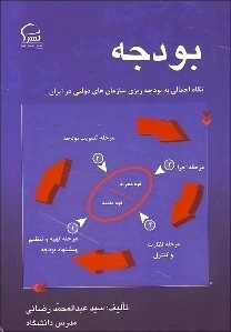 بودجه