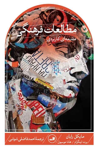 مطالعات فرهنگی