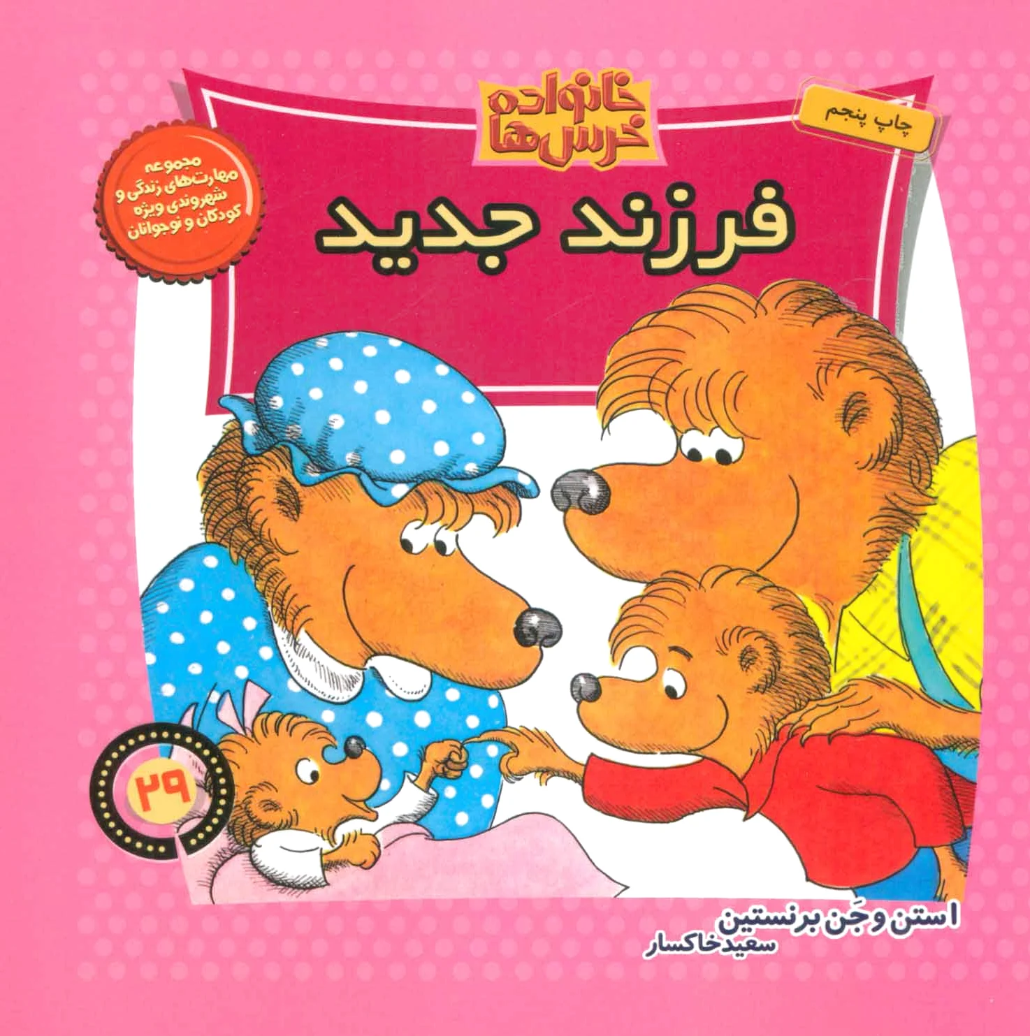 فرزند جدید