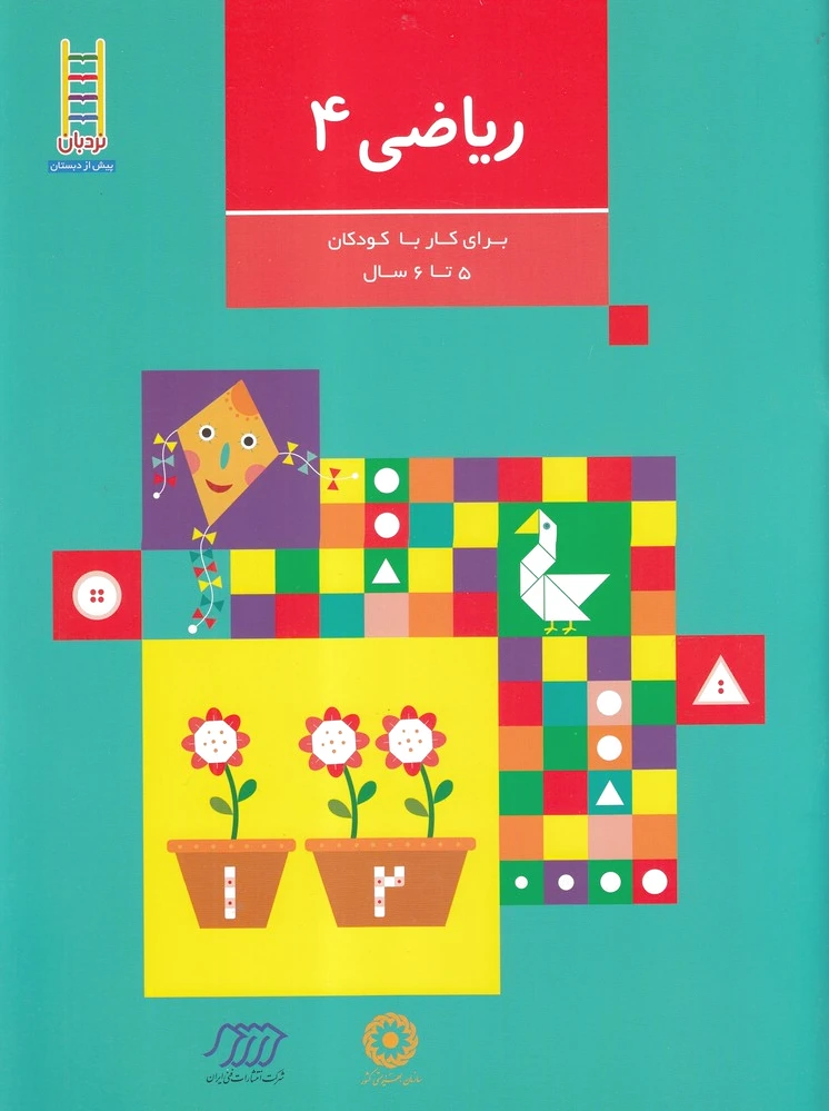 ریاضی 4