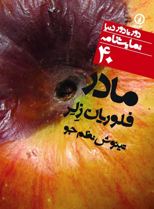 مادر