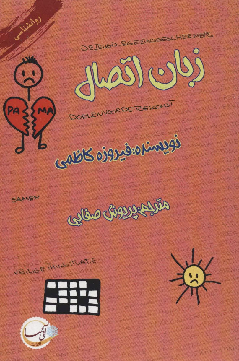 زبان اتصال
