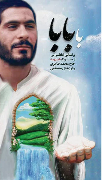 با بابا