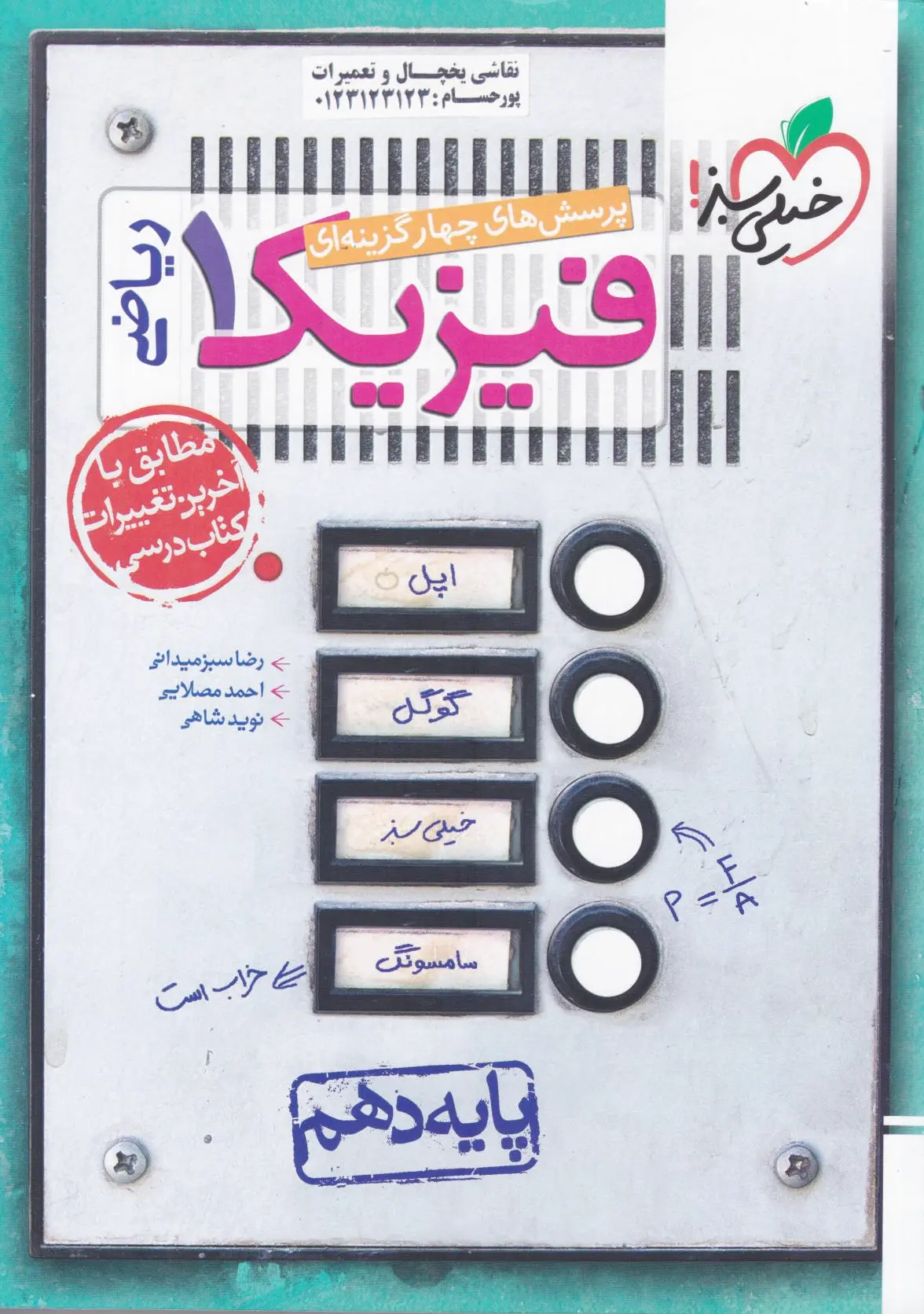 فیزیک دهم ریاضی