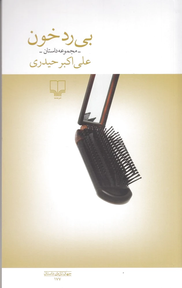 بی رد خون